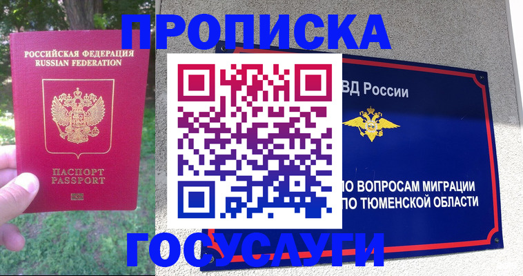 прописка для кредита в Называевске